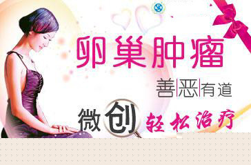 卵巢囊肿能自然消退?