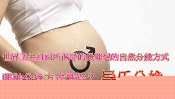 是什么让孕妇害怕自然分娩