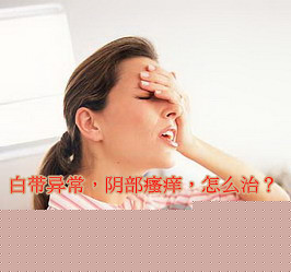做无痛人流前有妇科炎症要怎么办?