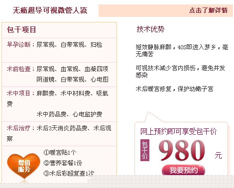 一般无痛人流术前检查有哪些?